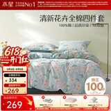 水星家纺四件套床上用品 100%纯棉 全棉印花套件 ins花卉风 被套床单枕套 风沐花意(纯棉-透气舒爽） 1.5米床 床单款 （被套200*230cm）