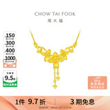 周大福佳期丁香花黄金吊坠项链(工费320)45cm约6g EOF850