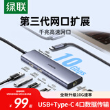 绿联USB3.2拓展坞转千兆网口分线器 多接口扩展【USB+Type-C10G数据口】笔记本电脑网线转接头网卡转换