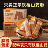 怀先生  【河南焦作原产地】纯铁棍山药粉温县怀山药粉早餐  一盒16袋