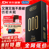 杜蕾斯（durex）避孕套安全套超薄黑金001 5只隐形裸入套男女成人情趣计生用品
