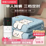 彩虹【高温断电】单人定时除螨无纺布电热毯电褥子1.8*0.8米宿舍适用