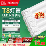 佛山照明T8灯管LED双端长1.2米40W日光色6500K5只装