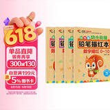 数字0-100描红本（套装全4册）幼小衔接大开本铅笔数字描红本 点阵控笔练字帖 学前准备数字启蒙 控笔训练幼儿园团购教材一年级田字格本幼儿园大班练习册