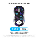 罗技（G）gpw二代无线游戏鼠标电竞狗屁王/金刚gpw三4代/小狗无线gpw5雪豹狗屁王3代鼠标防滑贴非罗技品牌 GPW2代/金刚/3代/5代JAJ防滑贴彩色