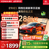 康佳电视55E9HES 55英寸 288Hz游戏电视【价保618】 MEMC 3+32G 4K 智能投屏平板电视 一级能效 家电
