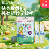 润本植物精油贴卡通款60贴*1袋+15%羟哌酯驱蚊喷雾30ml*2瓶户外便携