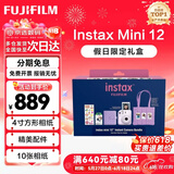 富士（FUJIFILM）instax 拍立得mini12 一次成像相机 mini11/41三寸相纸 生日礼物 女生送礼奖品 【刮刮乐抽相纸】 Mini12 鸢尾紫【520限定礼盒】 官方标配【不含相纸
