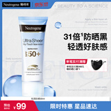 露得清轻透防晒霜SPF50+高倍防晒隔离防水防汗户外便携生日礼物送女友