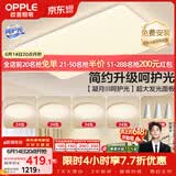 欧普照明（OPPLE）护眼吸顶灯客厅大灯可调色高显指LED照明简约灯具灯饰套餐8包安装