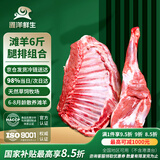 滩洋鲜生宁夏滩羊 腿排组合6斤净重（羊排羊腿各3斤）生鲜冷冻羊肉 散养羊
