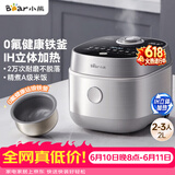 小熊（Bear）【价保618】电饭煲 2-3人电饭锅 0氟IH铁釜不粘锅 智能预约微压多功能柴火饭2L DFB-J20C6