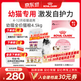 皇家幼猫猫粮 幼猫奶糕 K36 通用粮 4-12月 4.5KG