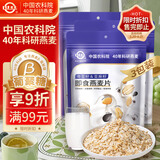世壮奇亚籽亚麻籽燕麦片300g/袋*3  中国农科院麦片营养早餐冲泡