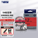 谊和（YIHERO） 谊和适用爱普生标签机色带标签纸锦宫标签色带标签带不干胶 红底黑字 18mm