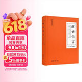 中国古典小说普及文库：醒世恒言