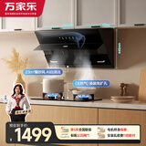 万家乐油烟机【小飓风】侧吸式烟灶套装23立方大吸力自清洁 5.0kw换新免扩孔燃气灶套装AJ4+AY4C天然气