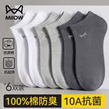 猫人6双男士袜子男夏季【100%纯棉抑菌防臭】隐形袜吸汗透气商务船袜