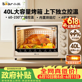 小熊（Bear）【价保618】电烤箱 40L家用大容量多功能 上下独立控温 旋钮操控 多层烤位 烘焙易操作DKX-R40S6