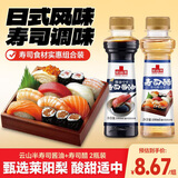 云山半寿司食材寿司酱油+寿司醋100ml*2瓶 日料海鲜刺身生鱼片蘸料