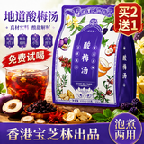 关德兴 PO CHI LAM【暑期甄选】酸梅汤薄荷凉茶乌梅山楂冷泡茶酸梅汤原材料包乌梅汤