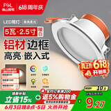 佛山照明筒灯LED天花灯防雾灯2.5寸5W中性光4000K开孔7.5-8.5厘米
