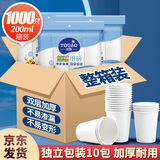 优奥一次性纸杯1000只200ml加厚整箱装家用办公商务接待水杯1*10包