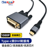 可思未来Type-C转DVI转换线USC-C转DVI转接线 适用手机苹果Mac接电视投影1.8米 KS-D-TD1