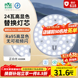 雷士（NVC）led灯盘吸顶灯替换灯芯高显色灯条贴片灯板24瓦白光6500K-Ra95