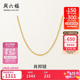 周六福18K黄金项链女肖邦链 彩金项链素链生日礼物 黄18K约1g-46cm