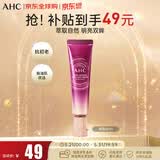 AHC时光焕颜全脸眼霜30ml/支 补水保湿淡化细纹 生日礼物送女生