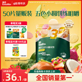 英氏婴幼儿宝宝零食五色小圆米饼50片解馋磨牙饼干量贩装认知颜色