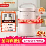 九阳（Joyoung）豆浆机1.2L破壁免滤 可预约家用多功能3-4人食全自动破壁榨汁机料理机DJ12A-D2190【价保618】