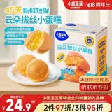 小鹿蓝蓝宝宝绵软小蛋糕宝宝儿童早餐营养面包云朵拔丝小蛋糕/240g