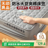 无印良品防水隔尿大豆夹棉床笠单件双人 1.8x2米床罩床褥保护套1.8床用