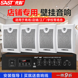 先科（SAST）壁挂音响套装10W校园广播系统学校主机功放公共广播库房商城喇叭扩音器一拖四