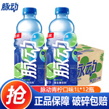 脉动（Mizone）青柠水蜜桃口味1L*12瓶 尝鲜装低糖0脂维生素c饮料 1L12瓶1箱青柠