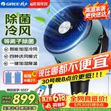 格力（GREE）空气循环扇电风扇家用等离子除菌水冷风扇智能WiFi直流变频摇头净化加湿定时落地风扇KSZ-03X61DgZ