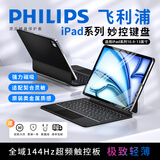 飞利浦（PHILIPS）【妙控键盘】适用ipad air8/7/6/5/4苹果pro18-22年磁吸悬浮蓝牙秒连平板无线键盘保护套一体 【磁悬浮触控键盘】新升级二代类金属-星空黑 iPad 10/11
