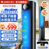 格力（GREE）冷风扇塔式空调扇强力制冷水冷塔扇遥控冷风机家用冰晶制冷机冷气扇单冷水空调移动小空调家用卧室 新品等离子除菌液晶数显KS-06S70Dg