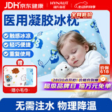 海氏海诺医用冰枕 婴幼儿童退热退烧贴冷敷冰枕头 物理降温贴冰垫冰袋1只