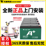 天能电动车电池石墨烯电池48/60/72v20a适用小刀雅迪爱玛原装铅酸电瓶 48V12AH（4只）以旧换新 .