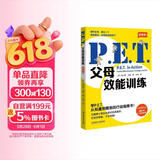 P.E.T.父母效能训练（实践版）（百万册畅销书实践版，让亲子沟通变得简单且高效）