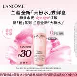兰蔻【返30元券】全新粉水尝鲜盒