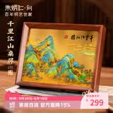 朱炳仁铜 千里江山桌屏书房办公室桌面小摆件相框装饰壁画礼赠 千里江山桌屏
