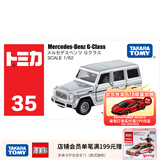 多美卡TOMY合金车小汽车模型男孩儿童玩具越野车SUV悍马JEEP奔驰大G  35号奔驰越野(银)879923