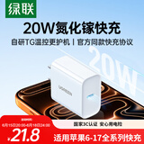绿联20W充电器苹果17充电头适用iPhone17ProMax/16e/15/iPad平板小米华为手机氮化镓Type-C快充插头
