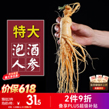 半山农新鲜人参1支约40克 东北特产长白山人参泡酒药材长辈送长辈滋补品