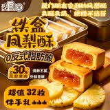 麦酥园凤梨酥铁盒凤梨酥福建厦门特产台湾风味休闲零食糕点心小吃600g