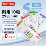 京东京造5号电池京东自营10节装单色五号电池彩虹碱性电池无汞环保适用鼠标键盘手柄门锁遥控器燃气表玩具